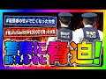【緊急生放送】僕とコレコレさんのせいで警察沙汰になった。どうしてくれるんだと女性から連絡!本人と通話したら予測できない展開になりやばいことに!