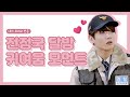 [방탄소년단/정국] 내가 보려고 만든 전정국 귀여움 모음♥