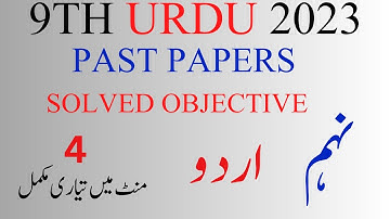 9th urdu solved objective past papers lahore board, gujranwala board