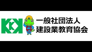 動画講座「建設現場でのコミュニケーションについて」