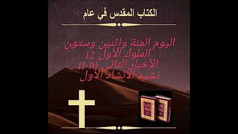 اليوم مئة واثنان وستون: رحبعام يطلب المشورة ‏                    Day 162: Rehoboam Seeks Counsel