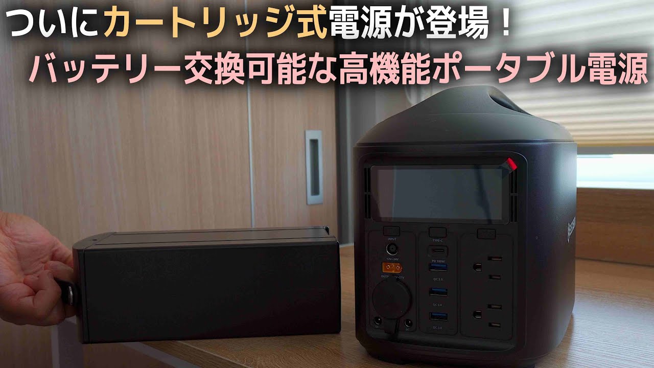 バッテリー交換可能【カートリッジ式ポータブル電源】エレカンタS600Wが車中泊で大活躍しそう