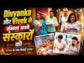 Divyanka और Vivek ने निभाए संस्कार, परिवार संग मनाई खास परंपरा ❤️