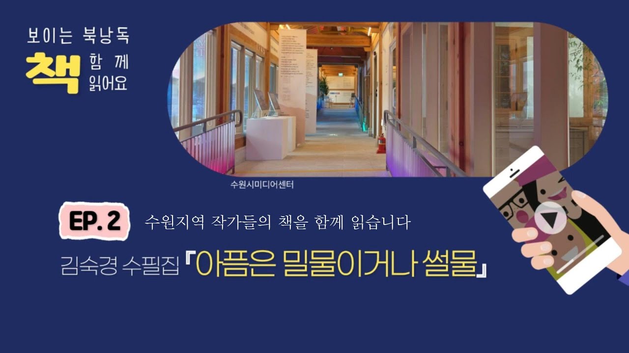 [보이는 북낭독]ep. 2. 김숙경 수필집 '아픔은 밀물이거나 썰물'