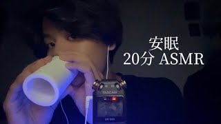 【ASMR】２０MIN 耳に癒しを…オノマトペ マウスサウンド【睡眠用】1
