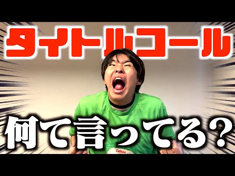 [Super difficult] Guess what Takashi is saying in the title call lol