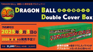 Dragon Ball 40th Anniversary Manga Double Cover Box Set Pre