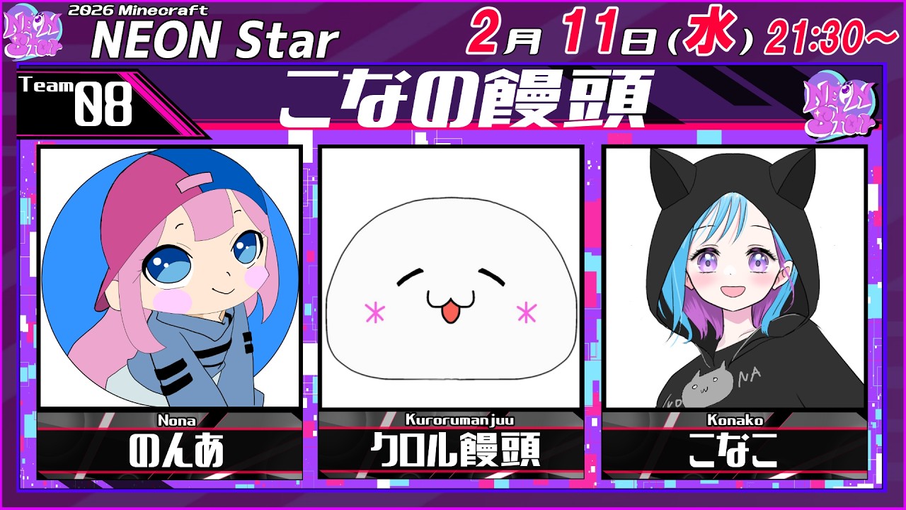 【NeonStar🌟メインゲーム】こなの饅頭💗🐱●