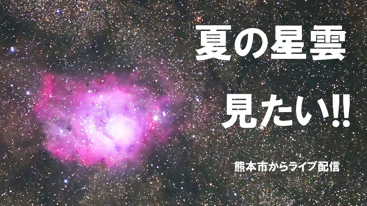 星雲・星団と流れ星】夏のカラフルな天体と流れ星を見ます - YouTube