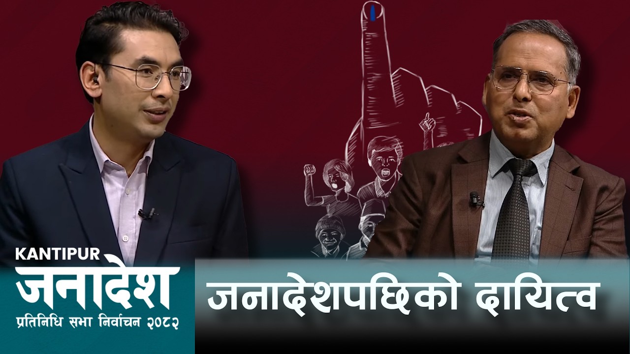 | Kantipur Janadesh | २० फागुन २०८२