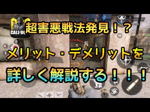 【超害悪】ヤバすぎる害悪戦法発見！？詳しく解説する！！【callofDuty】【CODモバイル】