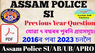 Assam Police Sub-inspector previous year question paper||Assam police SI last 7 year question paper screenshot 3