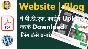 How to Upload PDF File In WordPress And Make PDF File Download Link In WordPress Site | Embed PDF