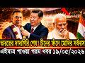 Top Political News in Bangladesh |May|19|2026| 🔥 | Full Update