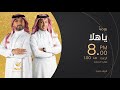 برنامج ياهلا يعود إليكم بموسم جديد صوتا أمينا للوطن وصادقا للمواطن برنامج ياهلا يعود إليكم بموسم جديد صوتا أمينا للوطن وصادقا للمواطن
