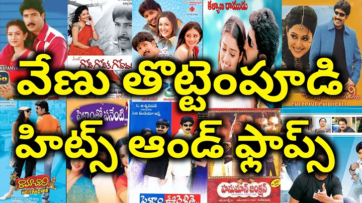 Venu thottempudi Hits and Flops All Telugu movies ...