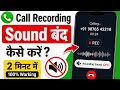 Call Recording Sound Band Kaise Kare | Call Recording Announcement Off Kare