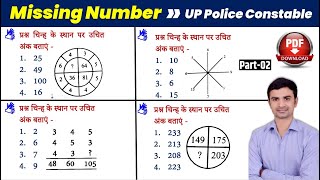Famous UP Police Constable | Missing Number 2 | Reasoning Best Tricks | Short Tricks Sudhir Sir | Study91 Net Worth