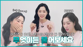 노윤주 아나운서가 🍞 터진 질문은??🙋🙋 | 노윤주 아나운서  QnA🎤