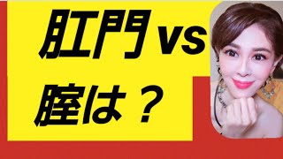 アナルが格上挿入寸前まさかの　膣　肛門　格付け　蒼井凜花　クラブママ　クラブ　ホステス　 アヌス アナル