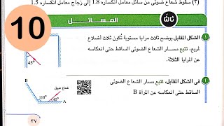 فيزياء 2 ث - حل الفصل الثاني الضوء - المسائل - كتاب الامتحان 2021