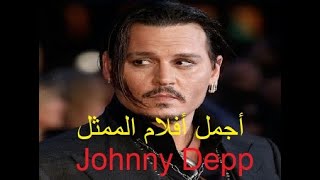 Best Johnny Depp movies ... اجمل افلام جوني ديب