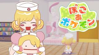 【 ぽこ あ ポケモン 】全ての街の環境レベル10を目指している✨【にじさんじ | セフィナ】