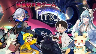 【ito】価値観共有ゲーム【Vtuber】