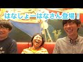 【#78】【ゲスト回】はなしょーはな登場!【おこたしゃべり】