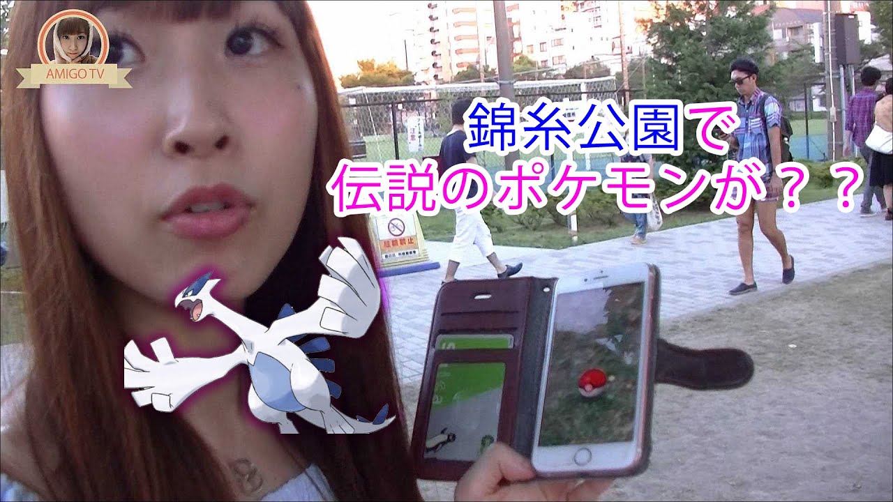 ポケモンgo 錦糸公園にレアポケモンが In錦糸公園part 2 Poketmon Go In Japan Kinshi Park Youtube