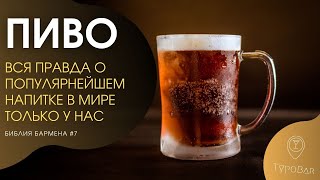 История пива - факты, разновидность, варка #7