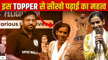 69th BPSC Topper | Reena Rani | Rank - 24 | PW OnlyIAS Patna