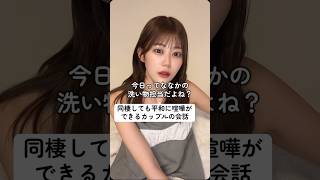 直して欲しいことの中で、言ってすぐ直せることは口に出していいらしい！#埼玉の彼女 #ドラマ #恋愛 #あざとい