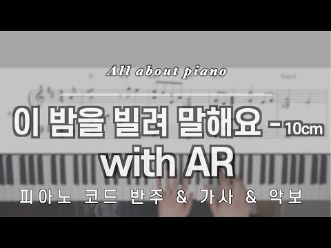 이 밤을 빌려 말해요 Borrow your night - Romance101 X 10cm