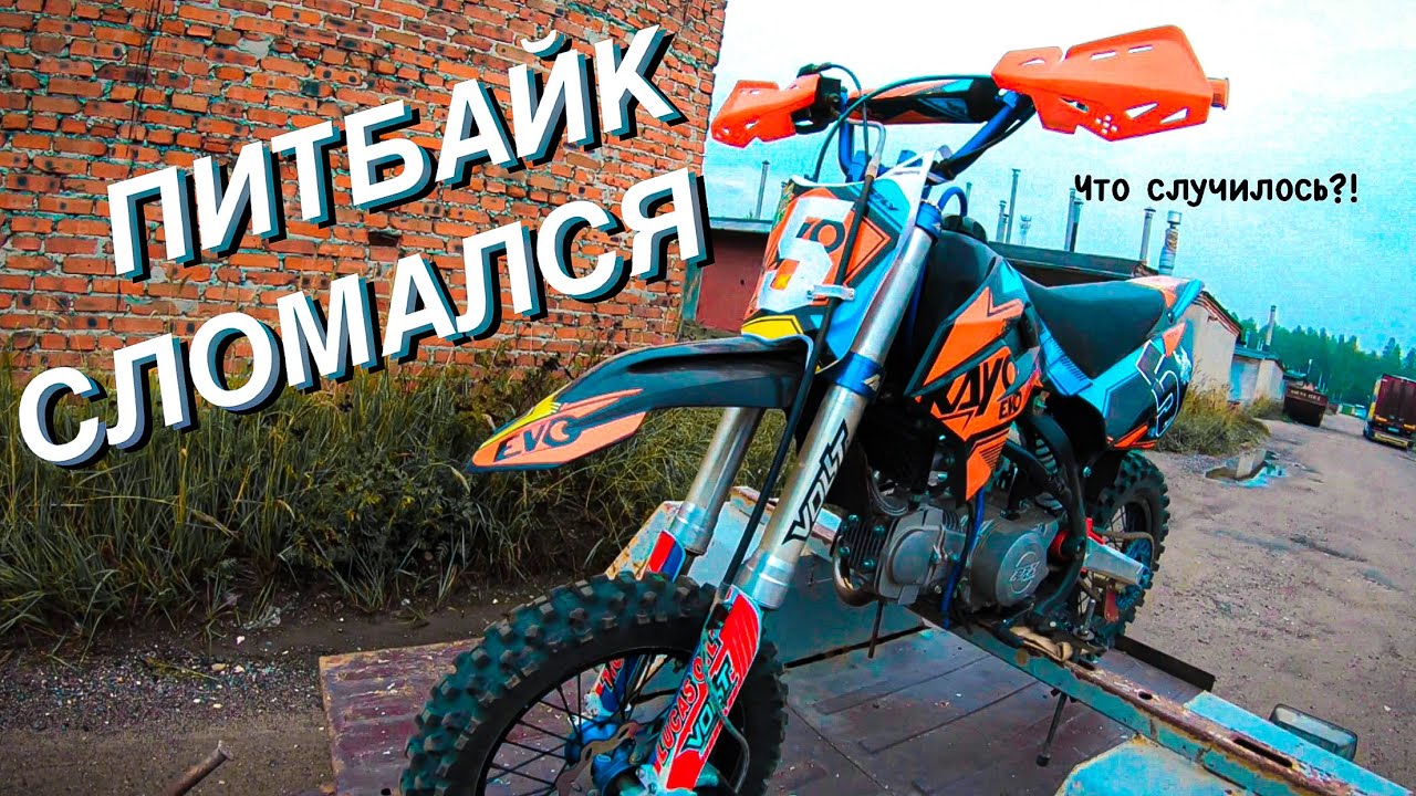 ПИТБАЙК СЛОМАЛСЯ | ПОСТОРОННИЙ ЗВУК В ДВИГАТЕЛЕ | КАК УСПЕТЬ НА ГОНКУ ...