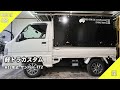 【MiniTruck Custom】軽トラにドラレコ取付｜AUTO-VOX V5｜サンバートラックTT2 スーパーチャージャー 4WD 5MT