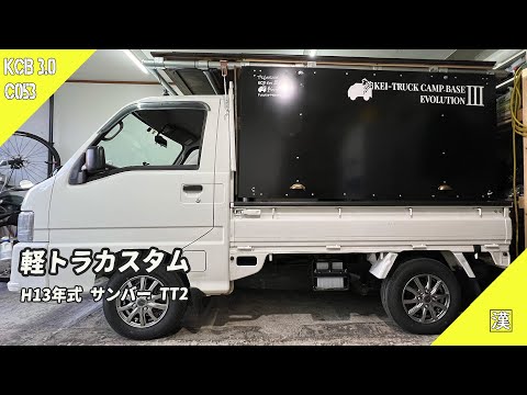 軽トラック購入「スバルサンバートラックTT2」 - YouTube