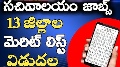 Ap Grama Sachivalayam Merit list Released | How Download Sachivalaya jobs Merit List In mobile Phone