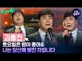 K트롯픽 김종찬 Kim Jong Chan 토요일은 밤이 좋아 나는 당신께 빚진 자입니다 심금을 울리는 트로트 L KBS방송