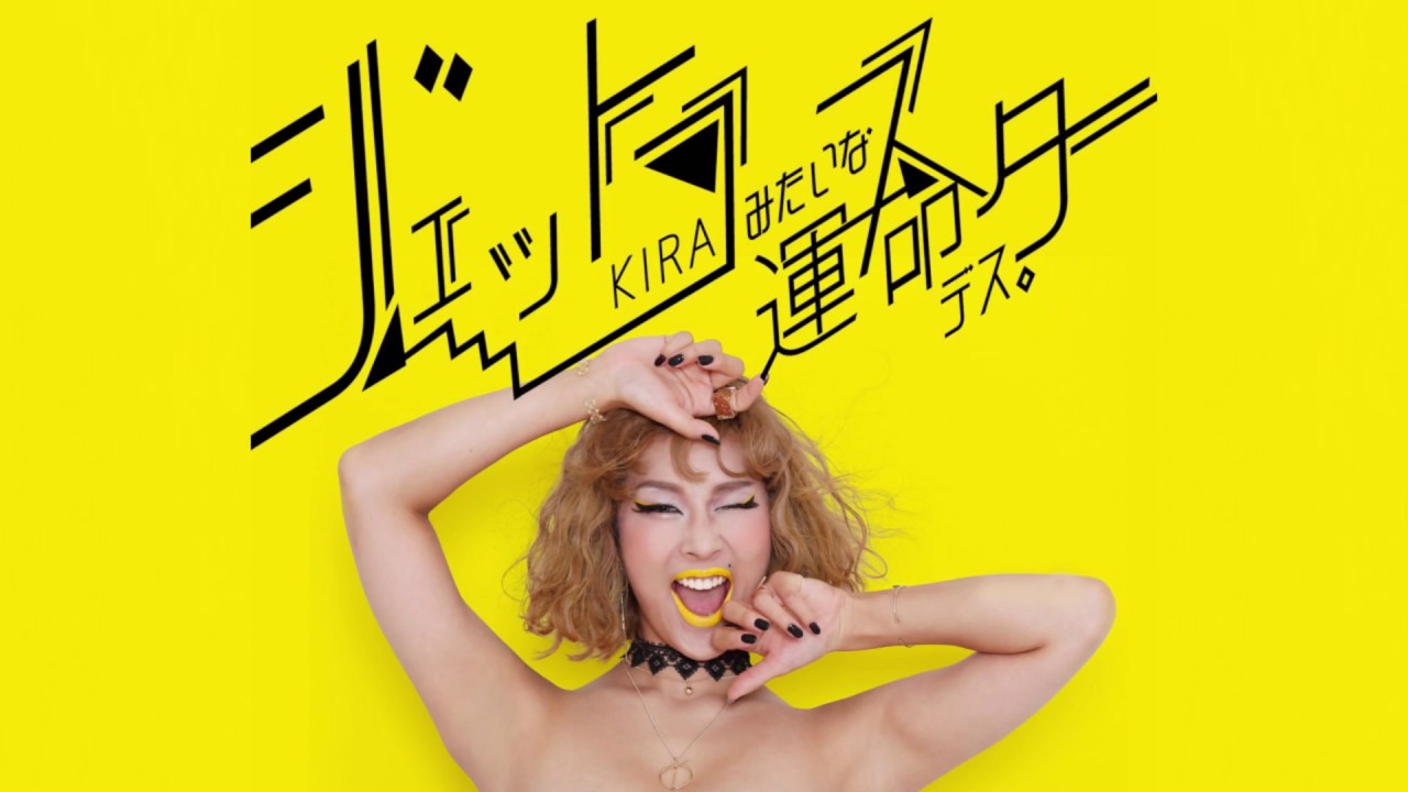 KIRA | プロフィール | ビクターエンタテインメント