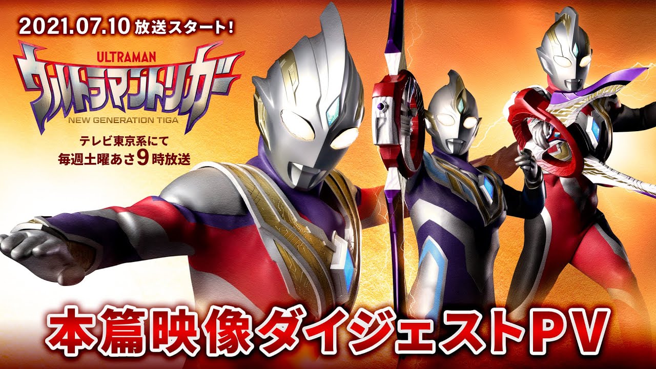 ウルトラマントリガー うるとらまんとりがーにゅーじぇねれーしょんてぃが とは ピクシブ百科事典