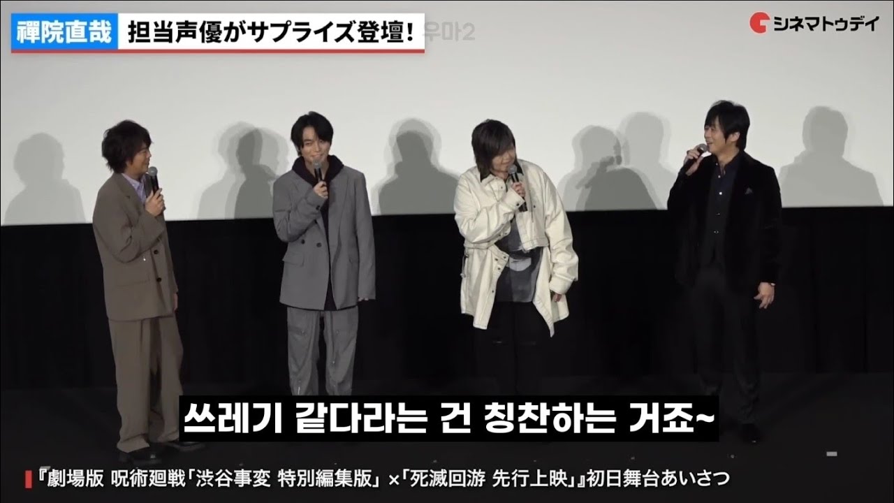 [주술회전 무대인사] 사멸회유 젠인 나오야 역 유사 코지 녹음 비하인드