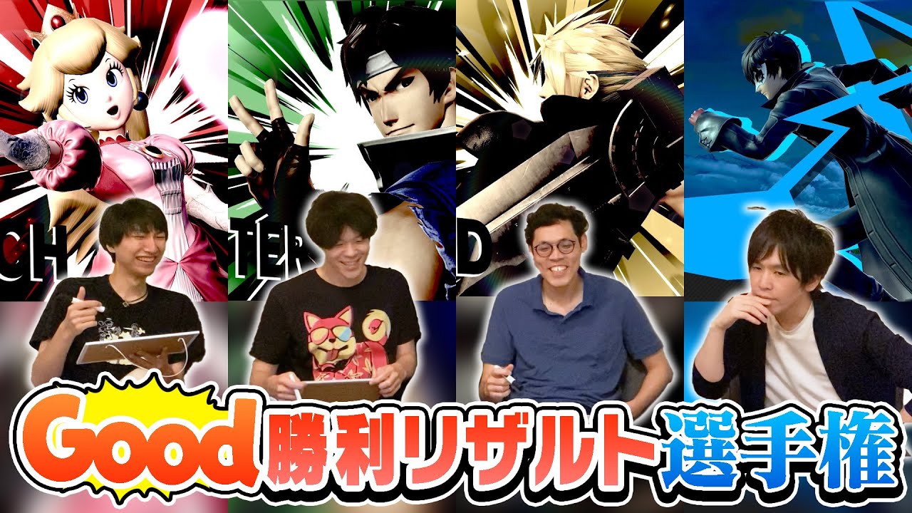 スマブラSP、最も素晴らしい