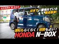 日本で一番売れてる軽自動車・ホンダN-BOX！
