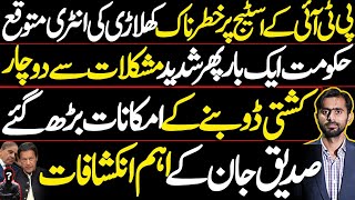 Latest Update about Imran Khan | Govt in Big Trouble | Siddique Jaan Exclusive Interview 