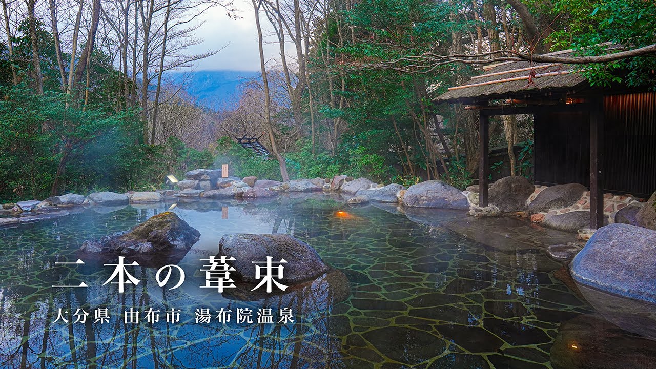 Oyado Nihonno Ashitaba, Yufuin Onsen — крупнейшая частная открытая баня в Японии / Оита