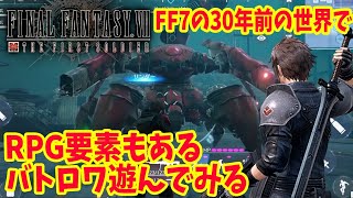 FF7のバトロワやる【FF7FS】