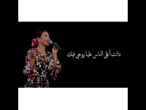 حالات واتس شيرين عبد الوهاب علي بالي 