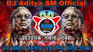 Yuva Bhim Senecha Danka | युवा भिम सेनेचा दनका | SOUNDCHECK TABALA MIX | DJ Aditya SM  Song