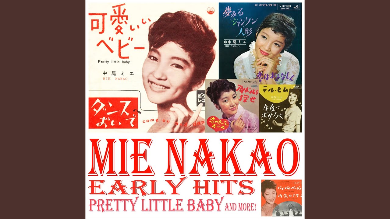 16歳で歌ったデビュー曲“可愛いベイビー”が大ヒット、スパーク3人娘 